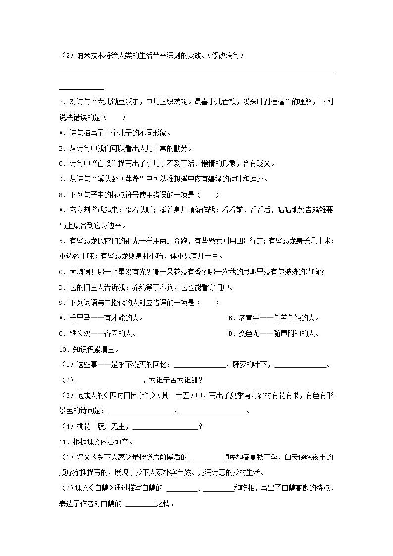 2022-2023学年河南省驻马店市四年级下学期期中语文真题及答案第2页