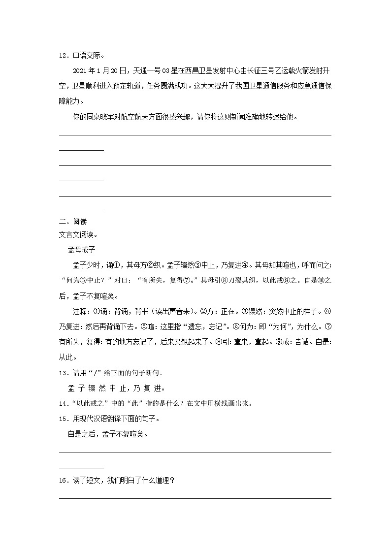 2022-2023学年河南省驻马店市四年级下学期期中语文真题及答案第3页
