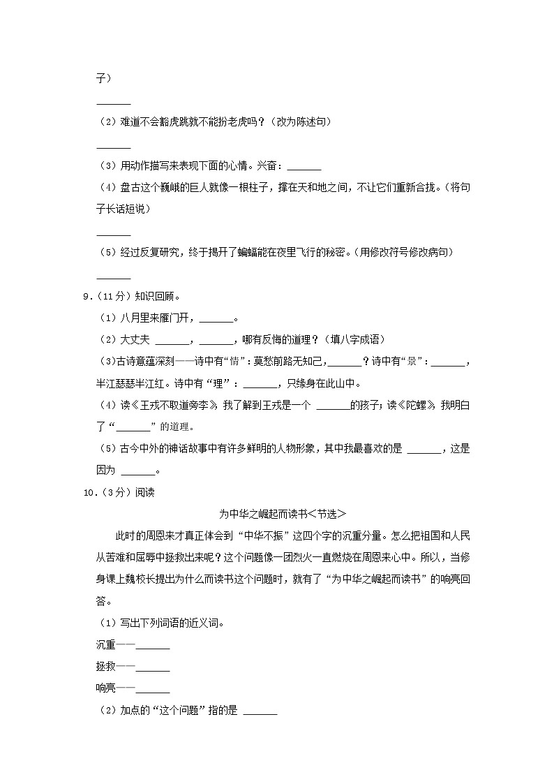 2022-2023学年黑龙江省大兴安岭地区塔河县四年级上学期期末语文真题及答案第2页