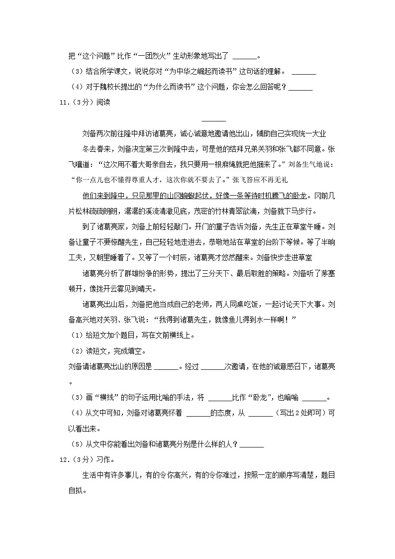 2022-2023学年黑龙江省大兴安岭地区塔河县四年级上学期期末语文真题及答案第3页