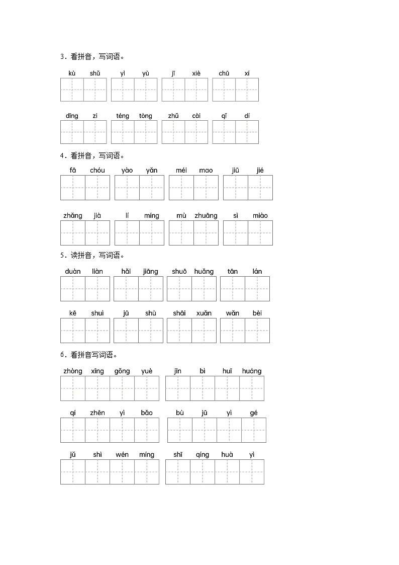 五年级上册语文期末复习专题训练 03 看拼音写词语字音（真题+答案） 2024-2025学年统编版第2页
