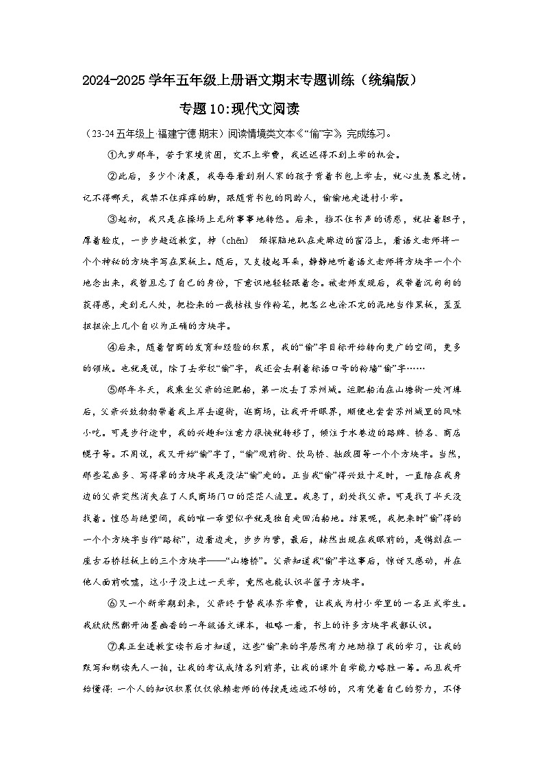 五年级上册语文期末复习专题训练 10现代文阅读（真题+答案） 2024-2025学年第一学期统编版第1页