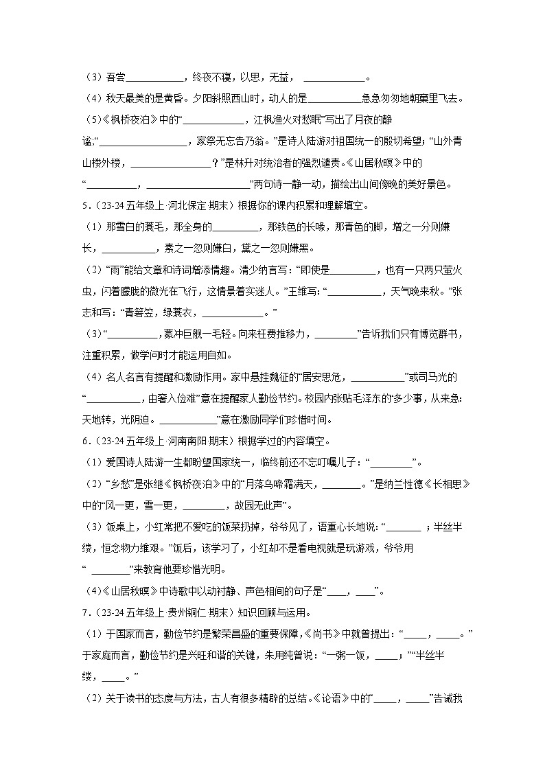 五年级上册语文期末复习专题训练 11名句默写（真题+答案） 2024-2025学年第一学期统编版第2页