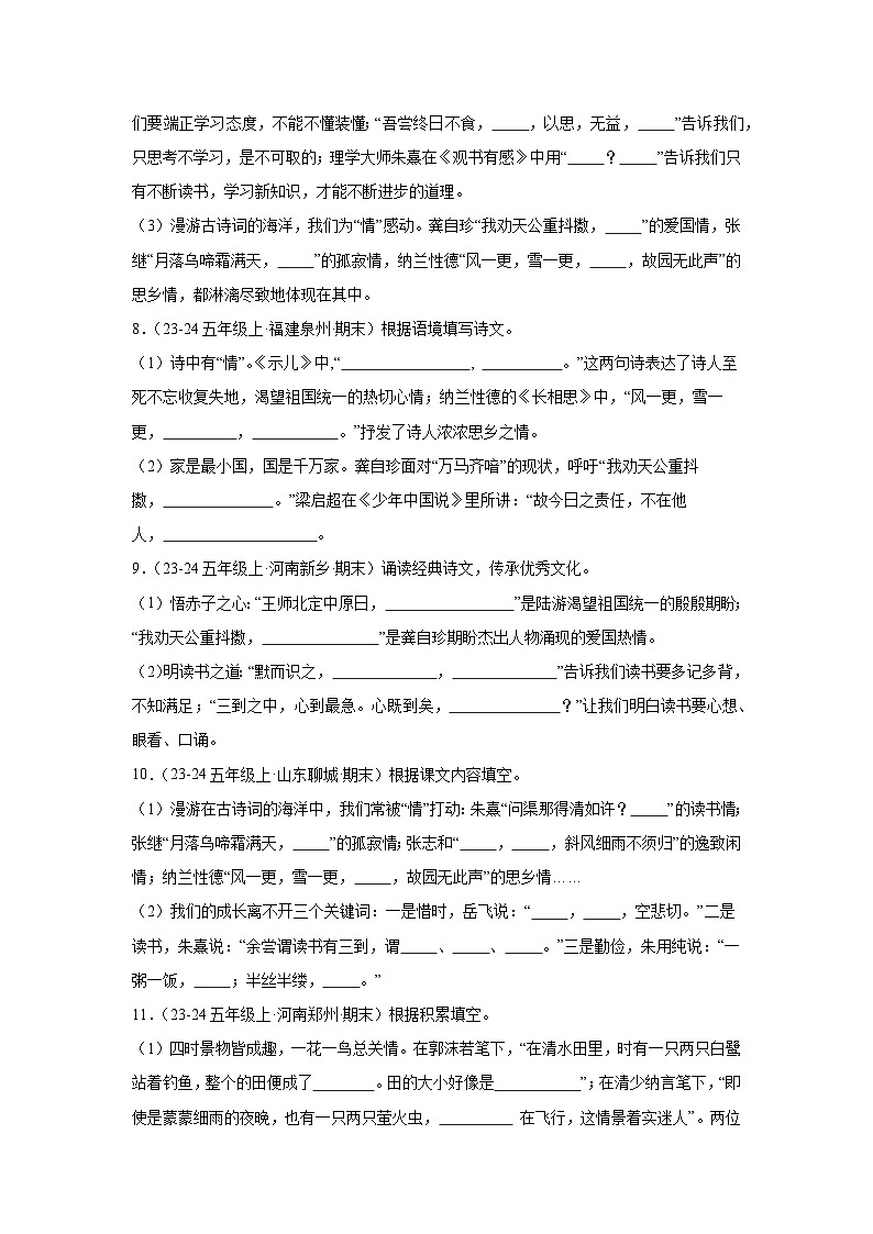 五年级上册语文期末复习专题训练 11名句默写（真题+答案） 2024-2025学年第一学期统编版第3页