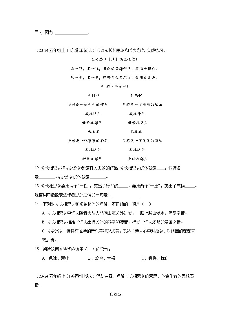 五年级上册语文期末复习专题训练12诗词鉴赏（真题+答案） 2024-2025学年第一学期统编版第3页