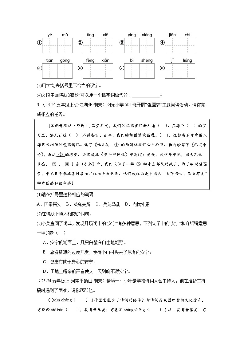 五年级上册语文期末复习专题训练 13基础知识综合（真题+答案） 2024-2025学年第一学期统编版第2页