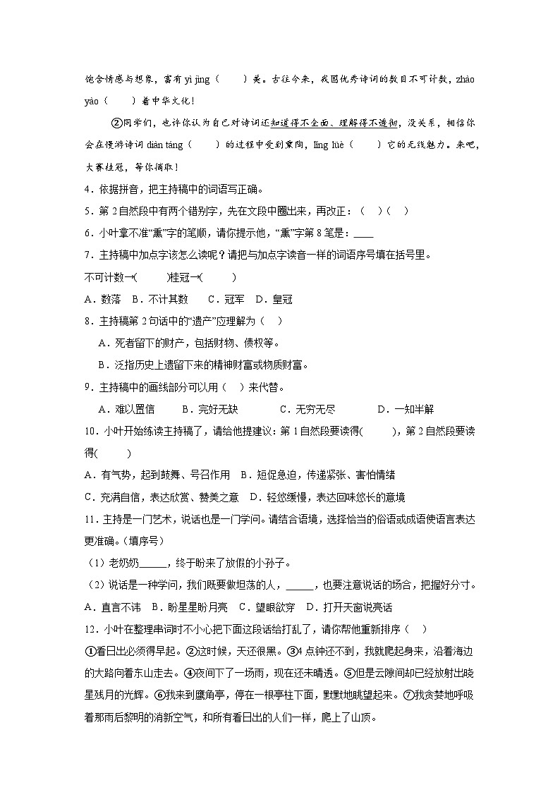 五年级上册语文期末复习专题训练 13基础知识综合（真题+答案） 2024-2025学年第一学期统编版第3页