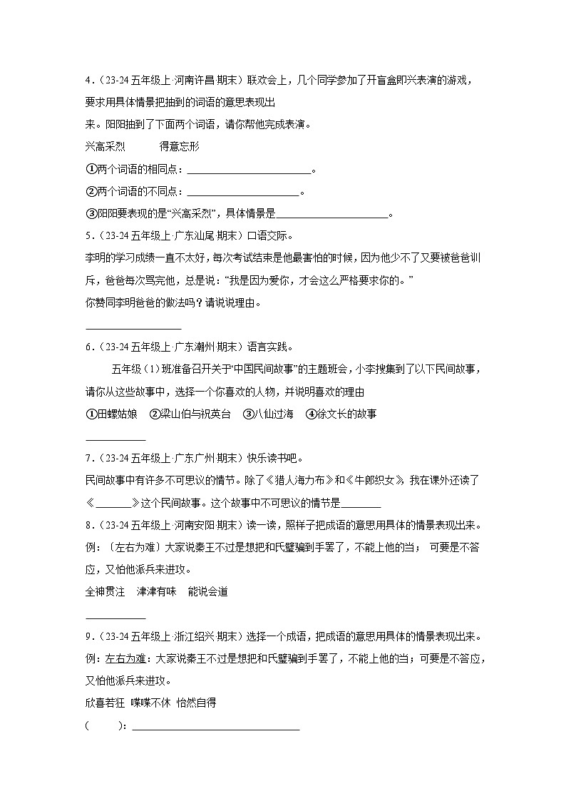 五年级上册语文期末复习专题训练 14语言表达（真题+答案） 2024-2025学年第一学期统编版第2页
