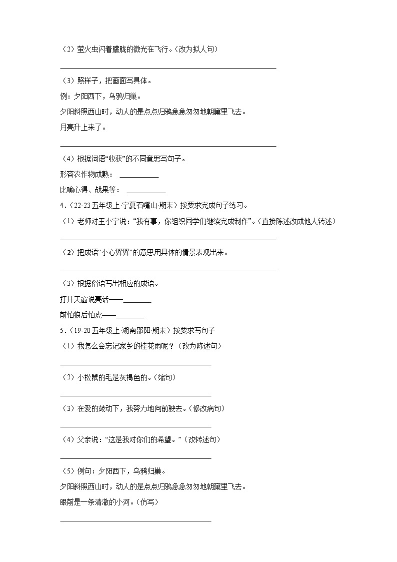 五年级上册语文期末复习专题训练 15按要求写句子（真题+答案） 2024-2025学年第一学期统编版第2页