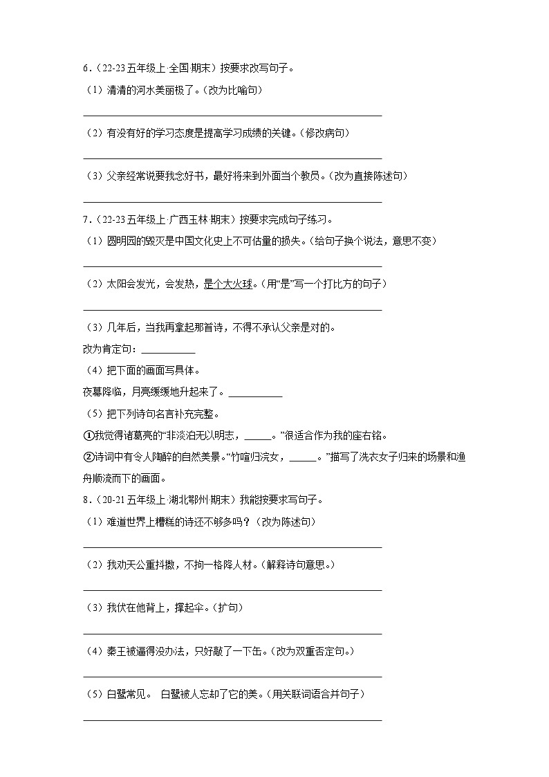 五年级上册语文期末复习专题训练 15按要求写句子（真题+答案） 2024-2025学年第一学期统编版第3页