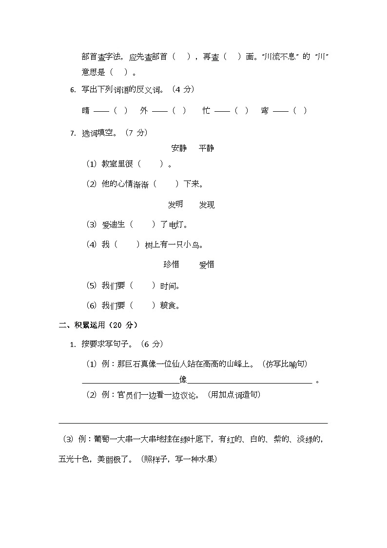 部编版小学语文二年级上册期末测试题（九）第2页
