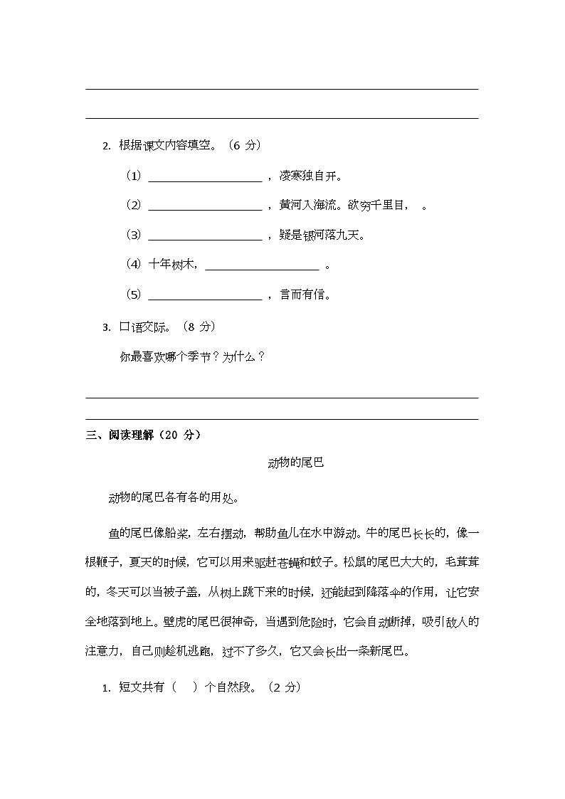 部编版小学语文二年级上册期末测试题（九）第3页