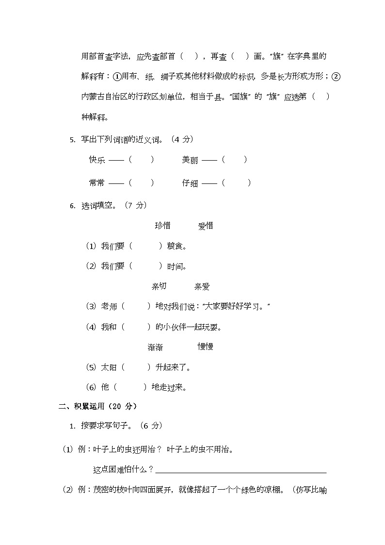 部编版小学语文二年级上册期末测试题（六）第2页