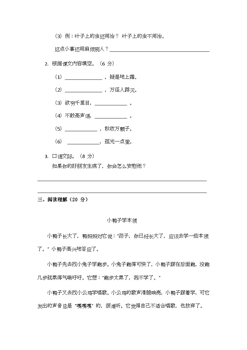 部编版小学语文二年级上册期末测试题（七）第3页