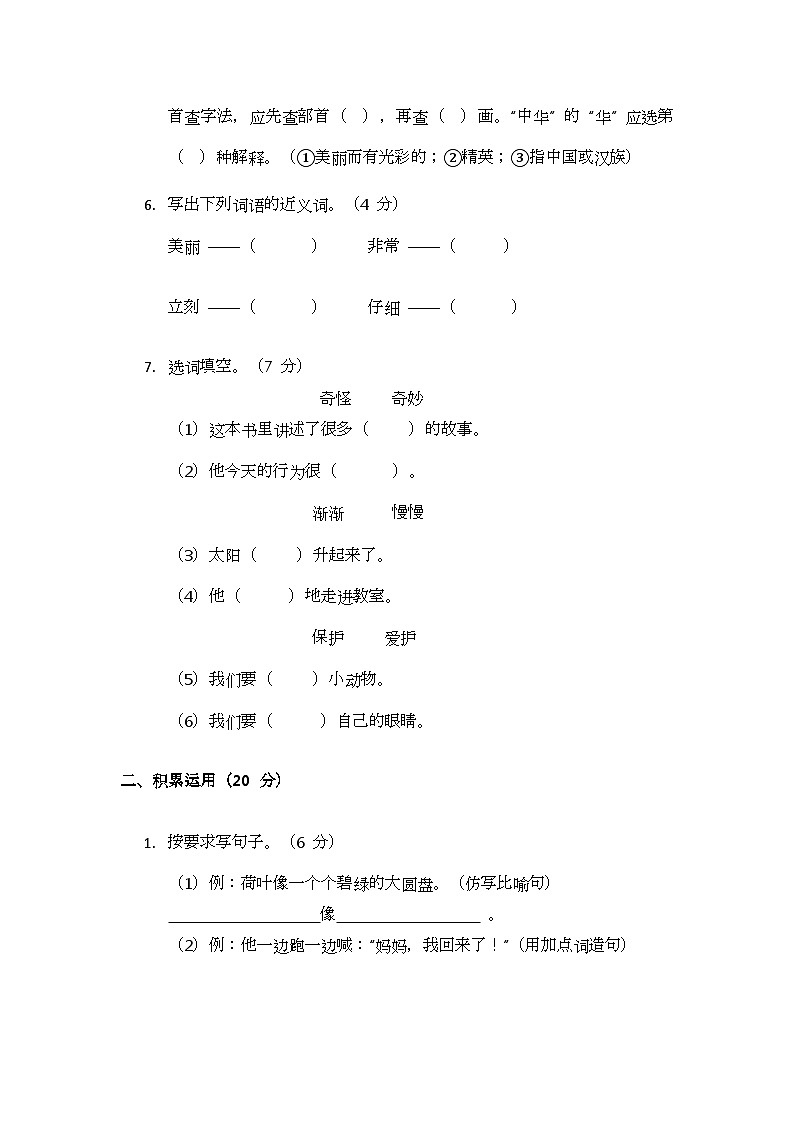 部编版小学语文二年级上册期末测试题（十）第2页