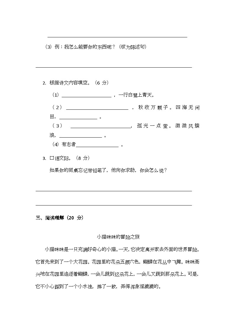 部编版小学语文二年级上册期末测试题（十）第3页