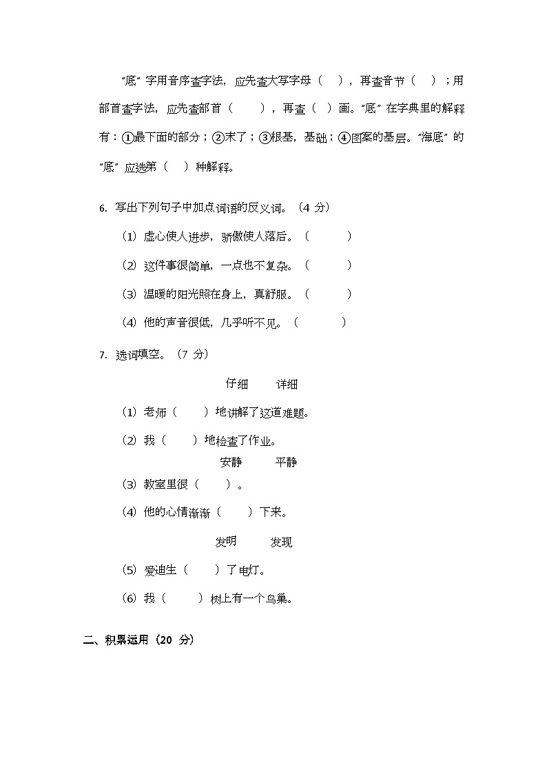 部编版小学语文二年级上册期末测试题（五）第2页