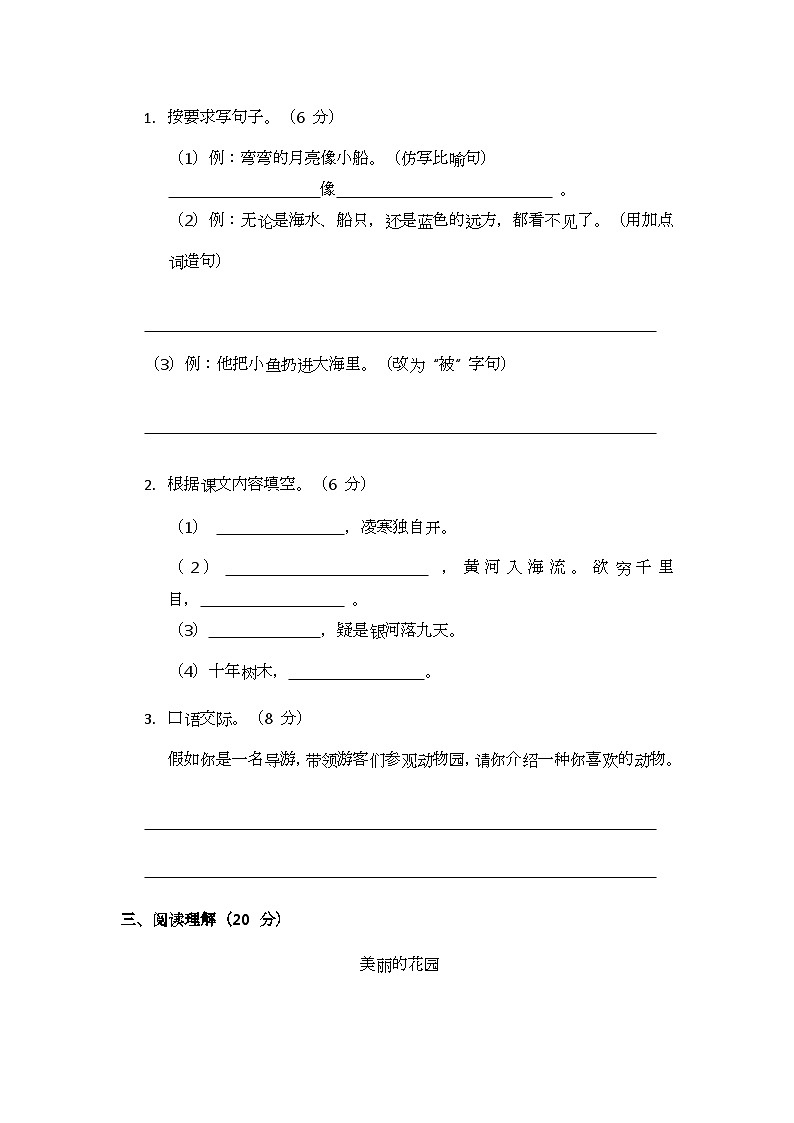 部编版小学语文二年级上册期末测试题（五）第3页