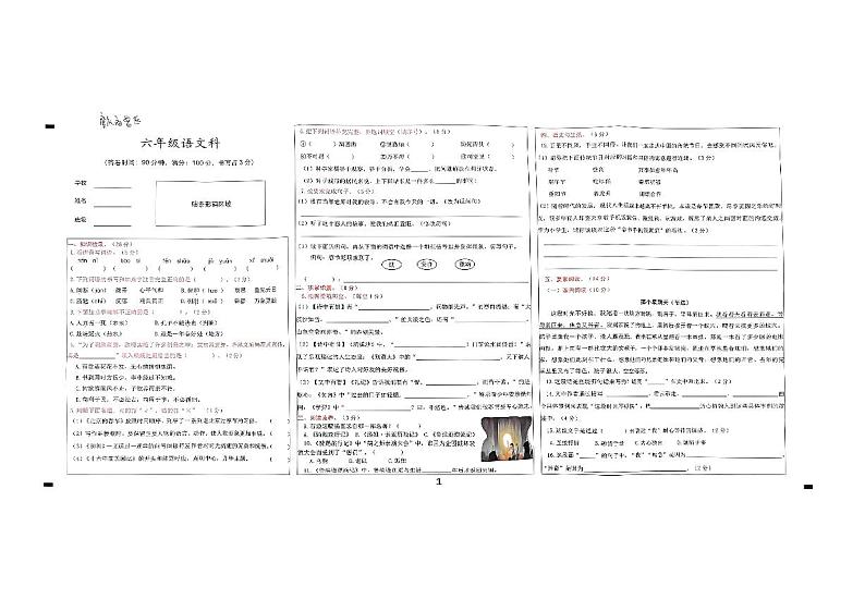 广东省肇庆市高要区2023-2024学年第二学期六年级语文期末试卷第1页