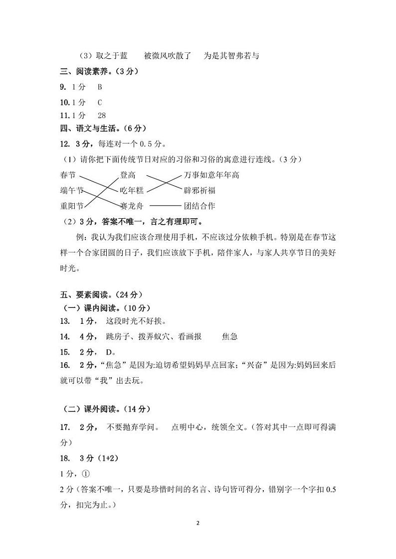 广东省肇庆市高要区2023-2024学年第二学期六年级语文期末试卷答案第2页