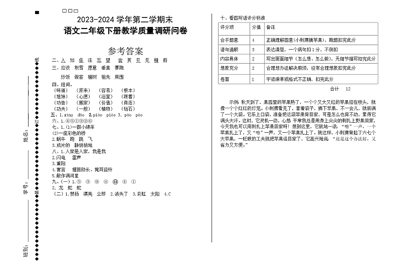 广东省肇庆市高要区2023-2024学年第二学期二年级语文期末教学质量调研问卷答案第1页