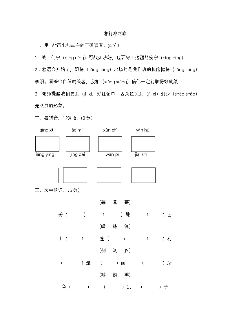 期末考前冲刺卷-2024-2025学年统编版语文四年级上册第1页