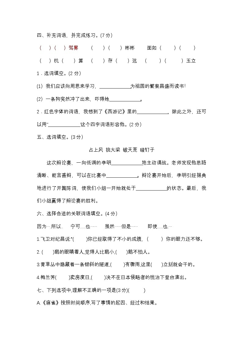 期末考前冲刺卷-2024-2025学年统编版语文四年级上册第2页