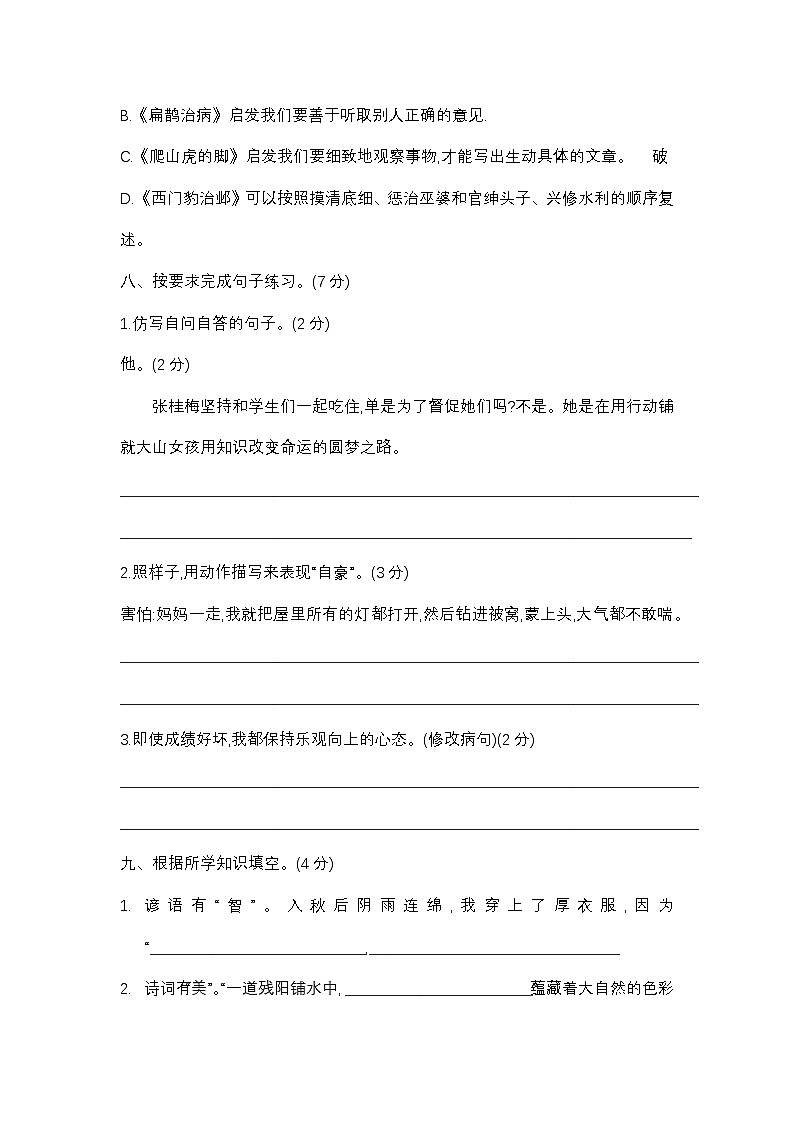 期末考前冲刺卷-2024-2025学年统编版语文四年级上册第3页