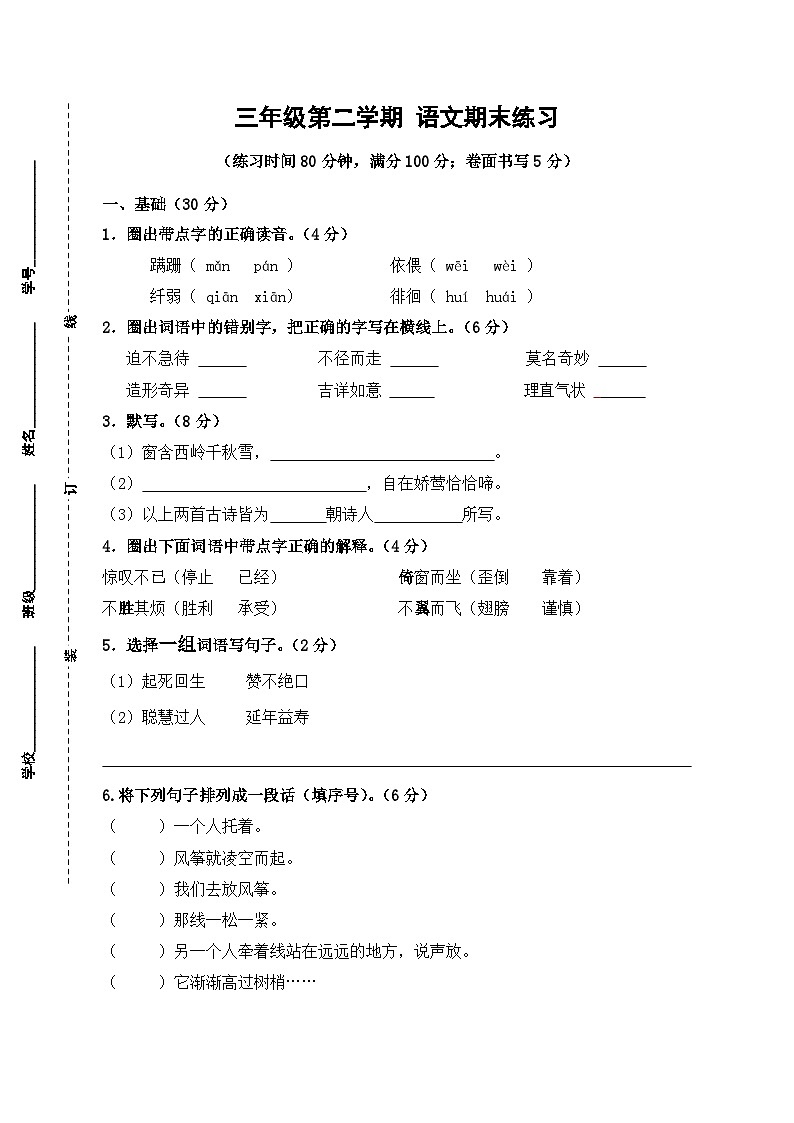 期末练习卷-2023-2024学年语文三年级下册统编版第1页