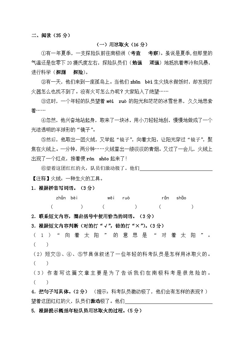 期末练习卷-2023-2024学年语文三年级下册统编版第2页