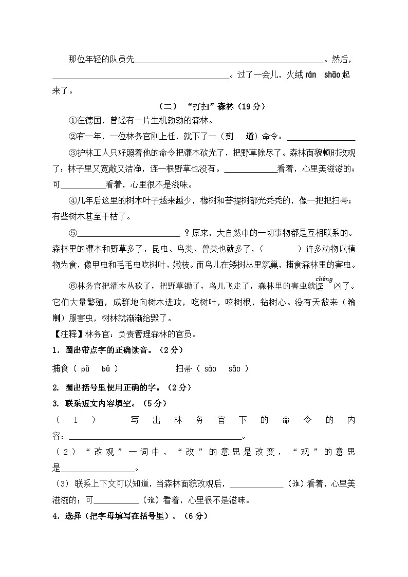 期末练习卷-2023-2024学年语文三年级下册统编版第3页