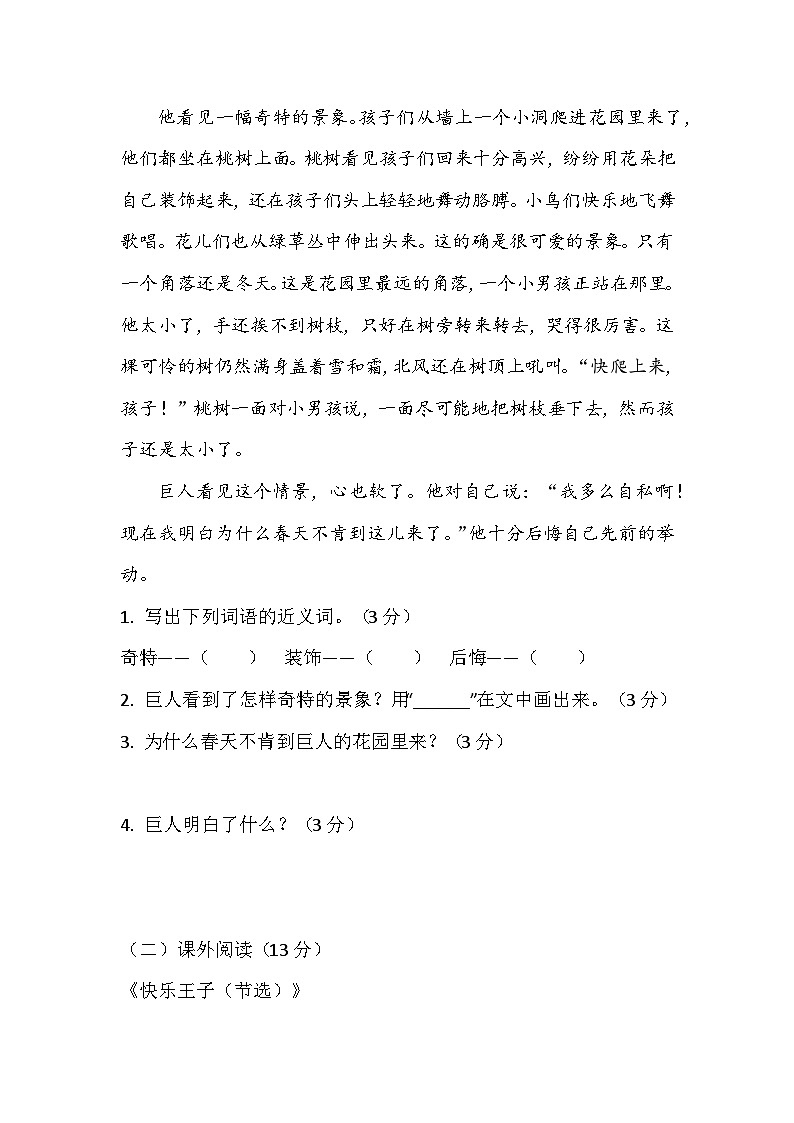 期末检测题-2024-2025学年语文四年级上册统编版第3页