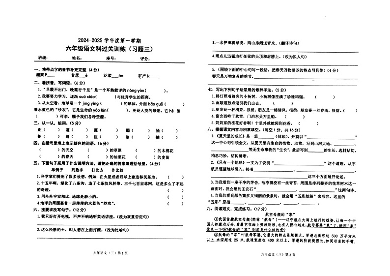 广东省揭阳市惠来县2024-2025学年六年级上学期11月月考语文试题第1页