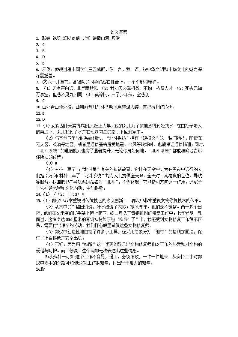 语文答案第1页