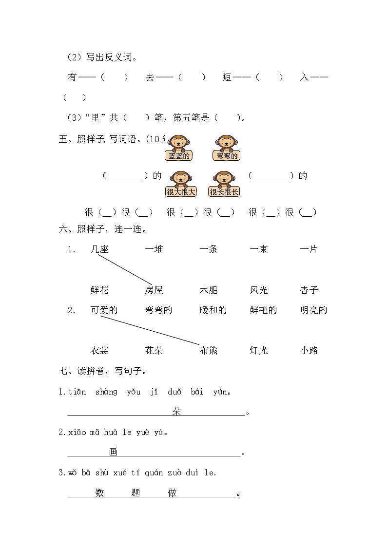 2022～2023学年度第一学期东湖区一年级语文期中质量调研监测试题第2页