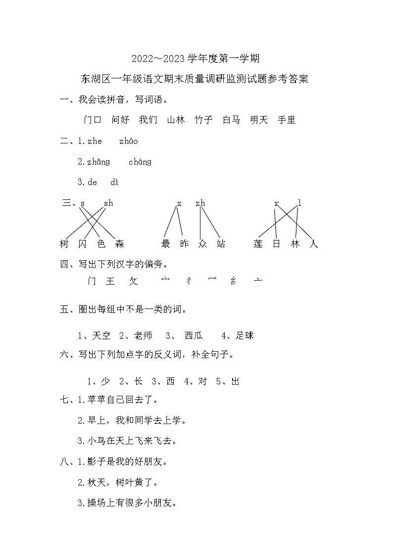 2022～2023学年度第一学期东湖区一年级语文期末质量调研监测试题参考答案第1页