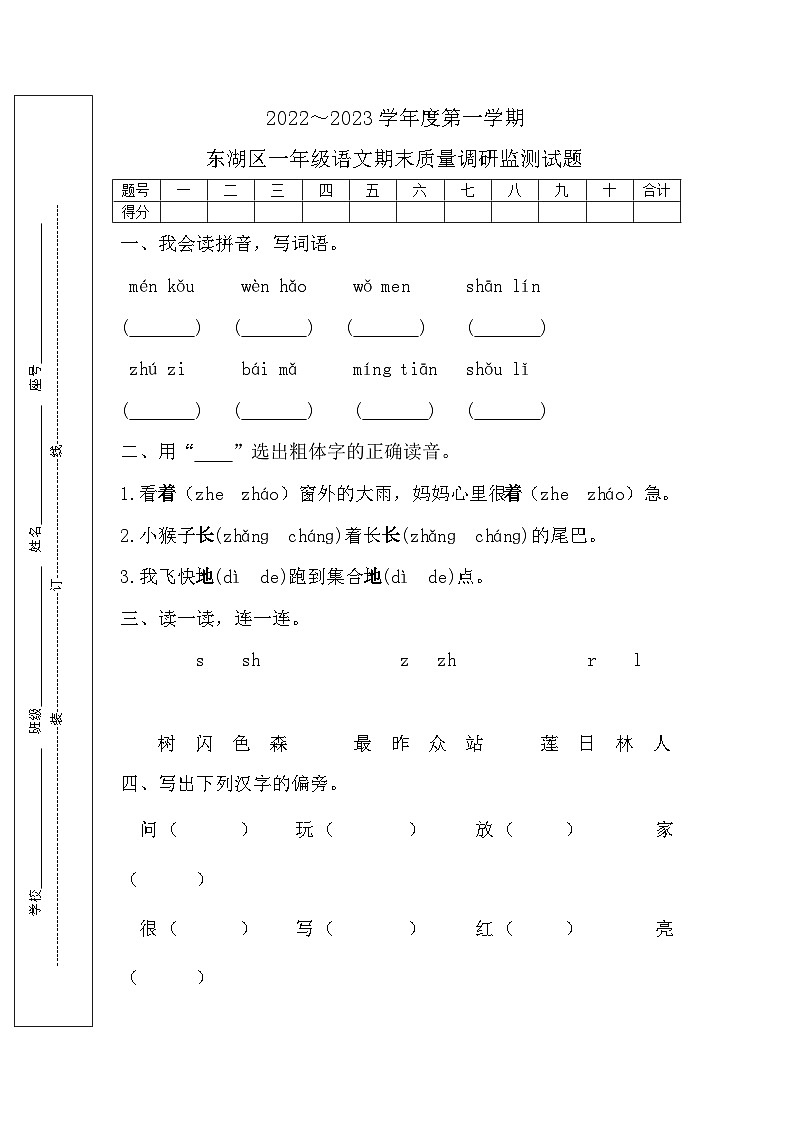 2022～2023学年度第一学期东湖区一年级语文期末质量调研监测试题第1页