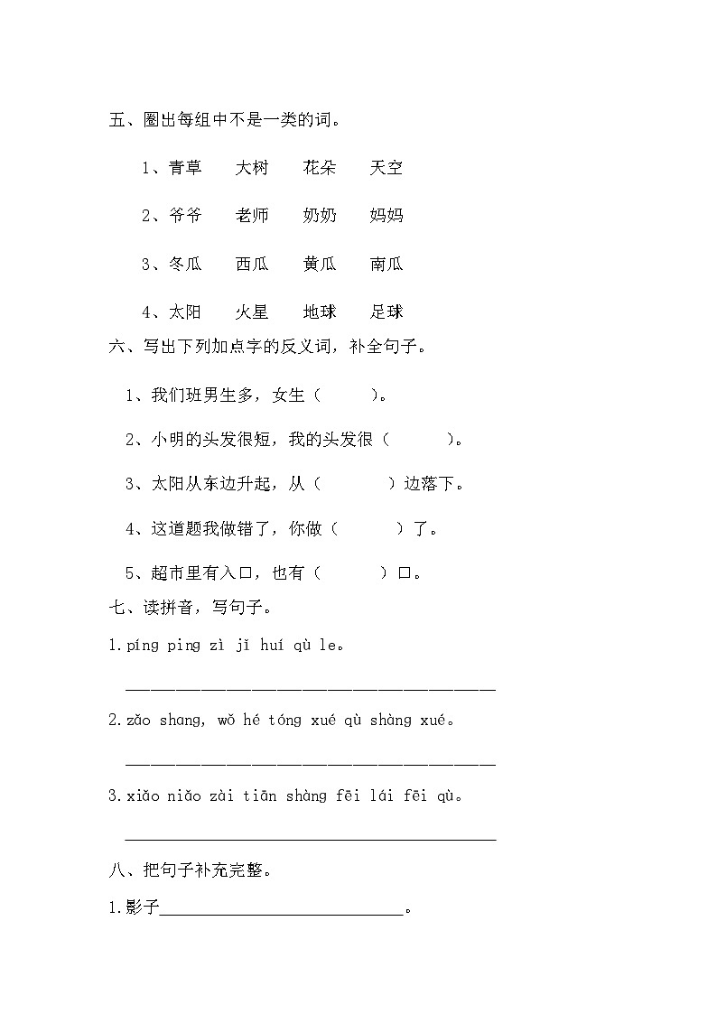 2022～2023学年度第一学期东湖区一年级语文期末质量调研监测试题第2页