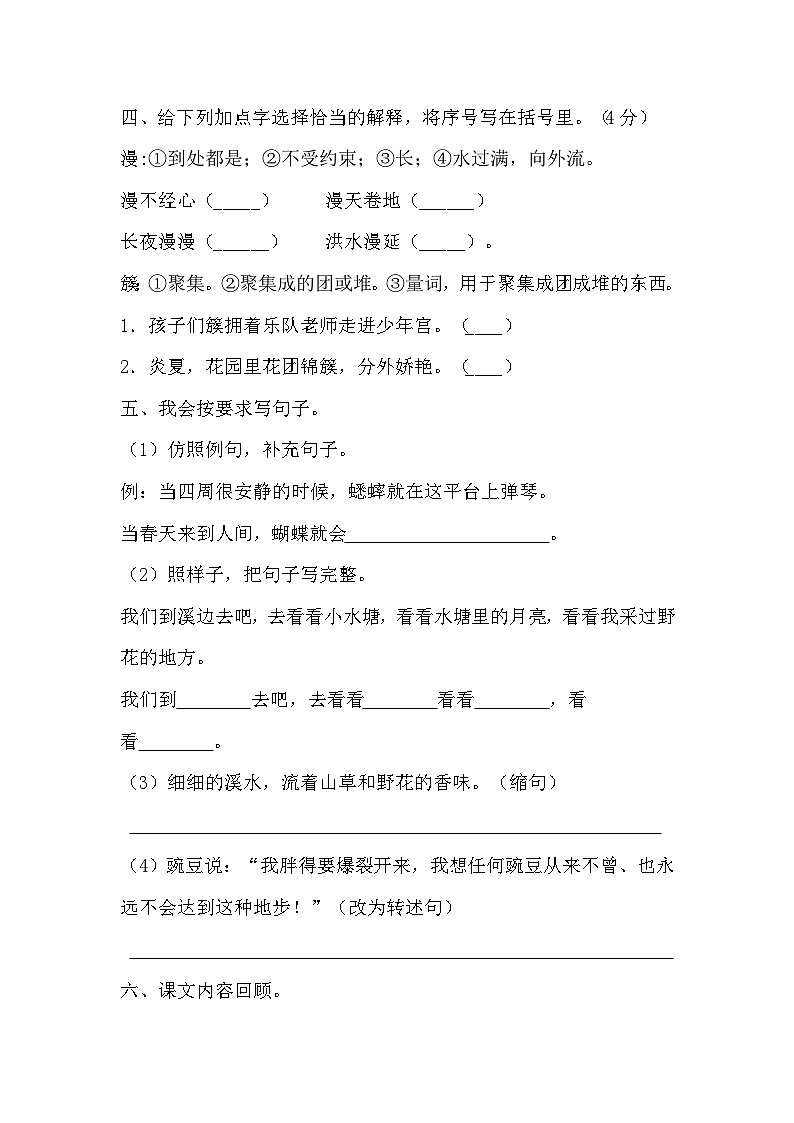 期中质量检测-2024-2025学年四年级上册语文统编版第2页