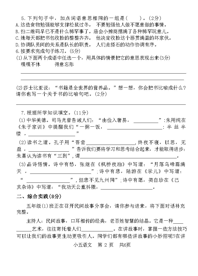 河南省平顶山市卫东区2023-2024学年五年级上学期期末调研语文试卷第2页