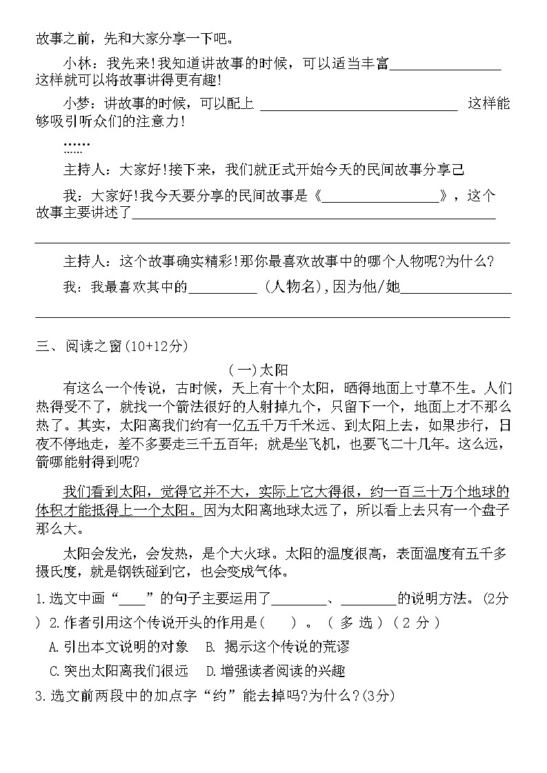 河南省平顶山市卫东区2023-2024学年五年级上学期期末调研语文试卷第3页