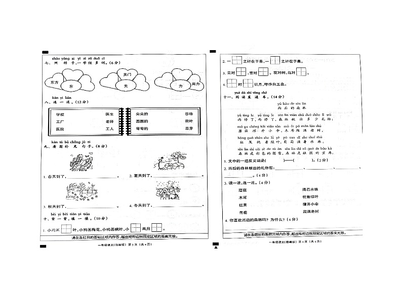 河北省邢台市巨鹿县西郭城镇中心小学2024-2025学年一年级上学期11月月考语文试题第2页