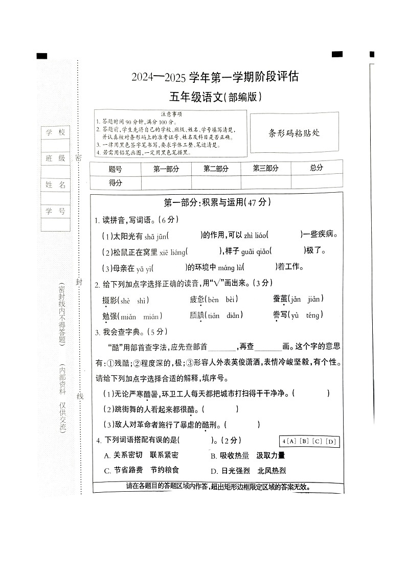 河北省邢台市巨鹿县西郭城镇中心小学2024-2025学年五年级上学期11月月考语文试题第1页