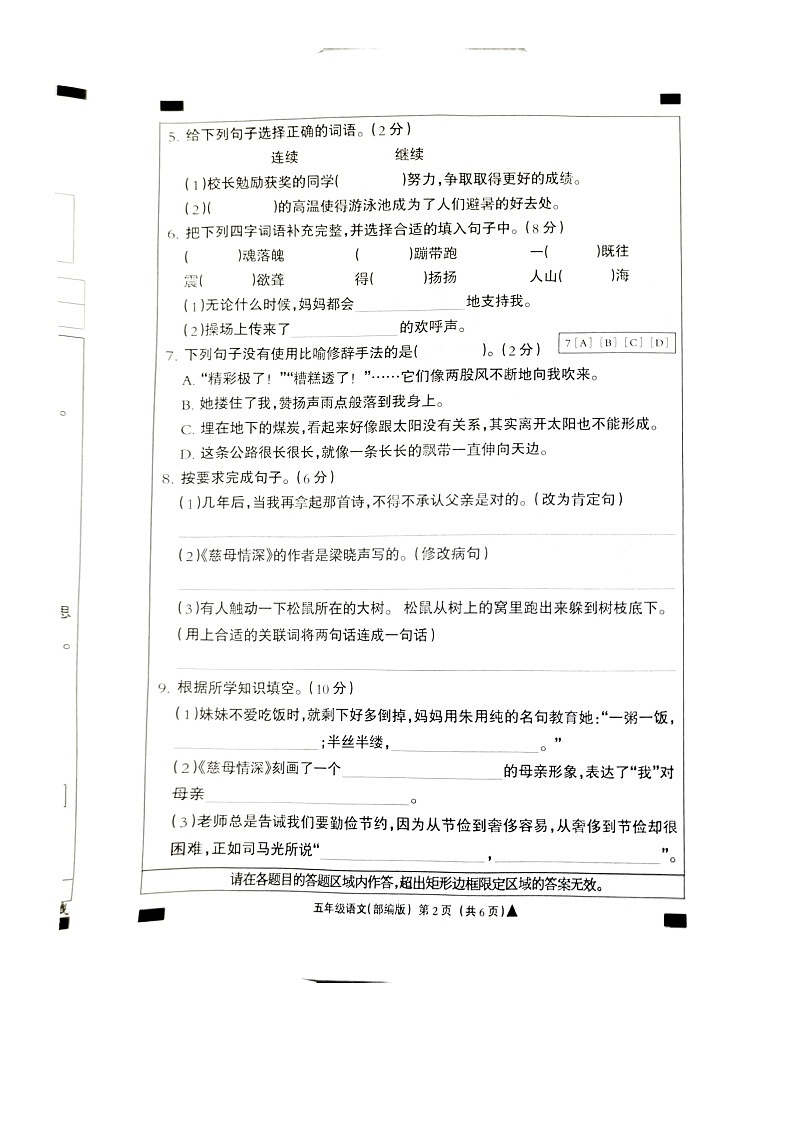 河北省邢台市巨鹿县西郭城镇中心小学2024-2025学年五年级上学期11月月考语文试题第2页