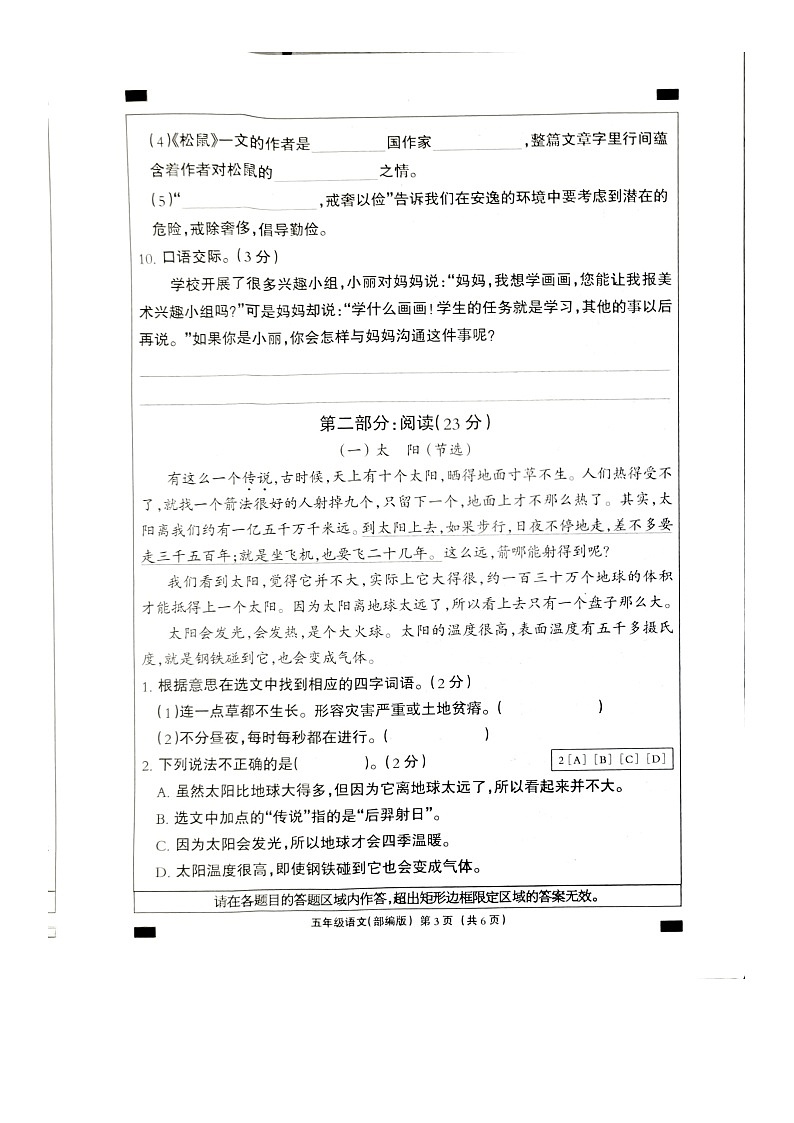 河北省邢台市巨鹿县西郭城镇中心小学2024-2025学年五年级上学期11月月考语文试题第3页