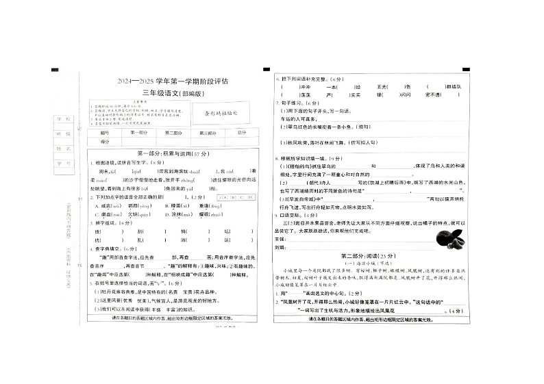 河北省邢台市巨鹿县西郭城镇中心小学2024-2025学年四年级上学期11月月考语文试题第1页