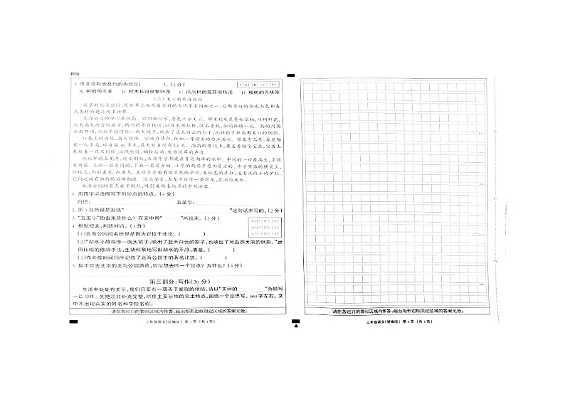 河北省邢台市巨鹿县西郭城镇中心小学2024-2025学年四年级上学期11月月考语文试题第2页