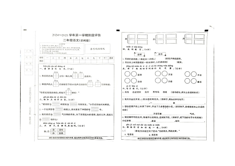 河北省邢台市巨鹿县西郭城镇中心小学2024-2025学年二年级上学期11月月考语文试题第1页