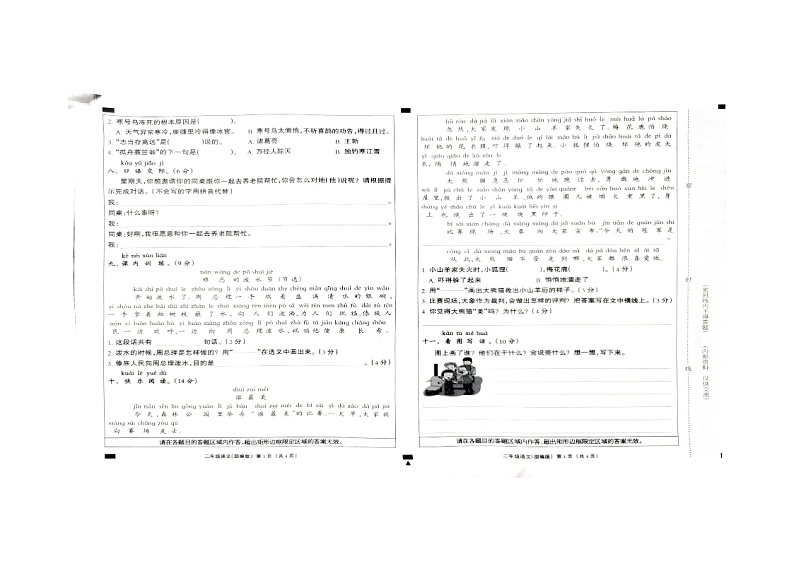 河北省邢台市巨鹿县西郭城镇中心小学2024-2025学年二年级上学期11月月考语文试题第2页