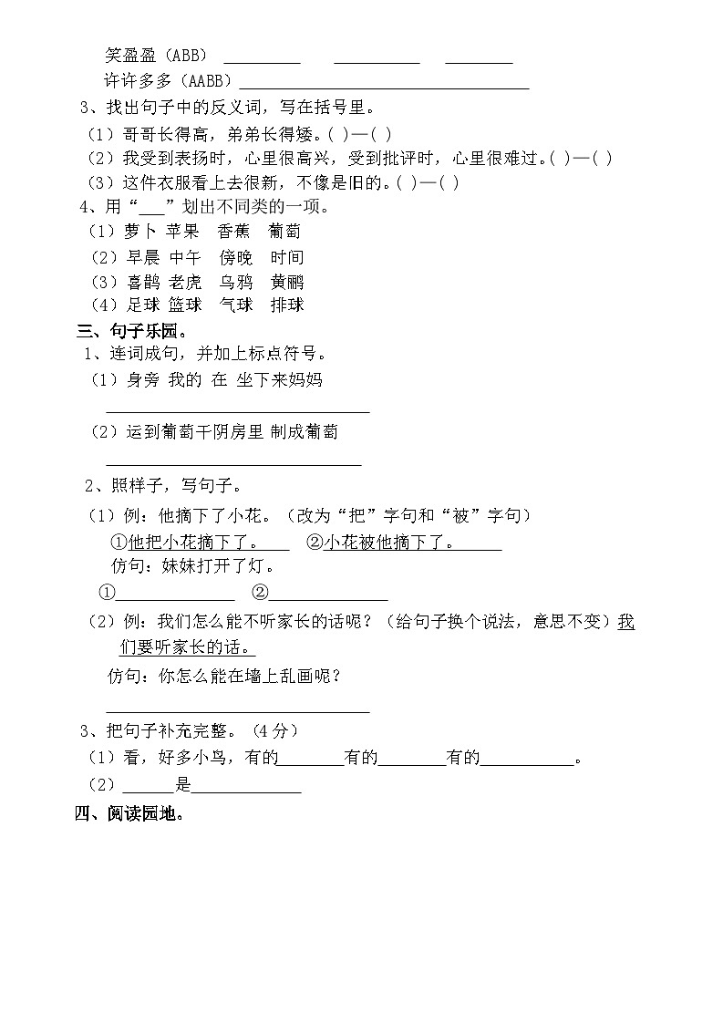广东省汕头市潮阳区多校2024-2025学年二年级上学期期中语文试题第2页
